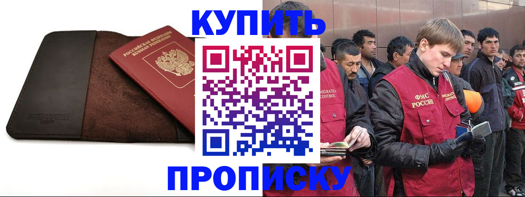 временная прописка в Северске