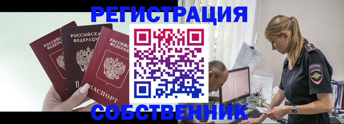 временная регистрация для школы в Северске