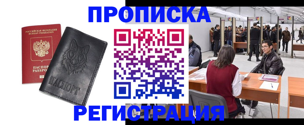 временная регистрация адрес в Северске