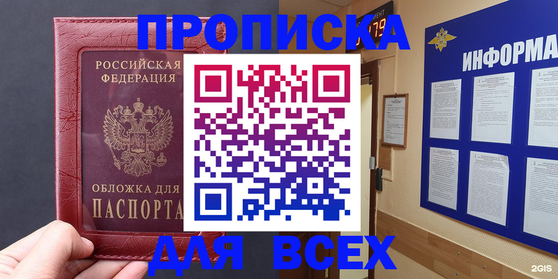 прописка паспорт в Северске